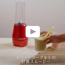 kurashiru × Vitantonio「甘酒とキウイのヨーグルトスムージー」ムービー