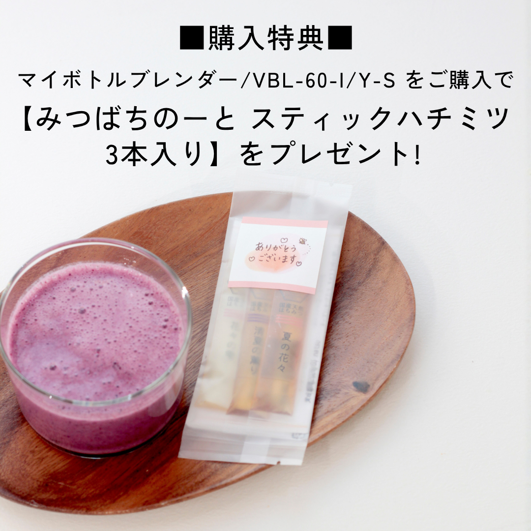 マイボトルブレンダー ボトルセット – Vitantonio公式オンラインストア