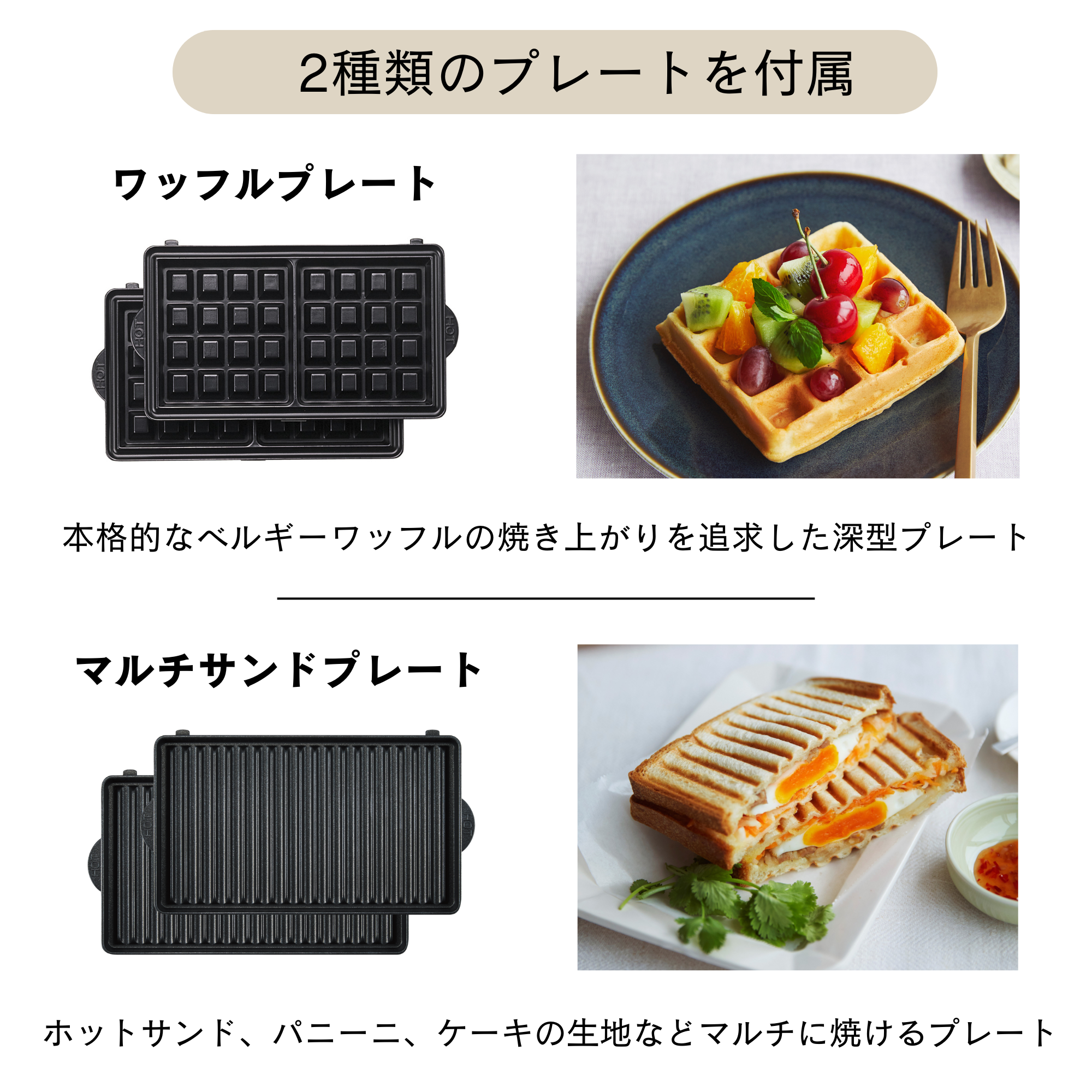 Vitantonio ワッフル&ホットサンドベーカー 未使用品 選べるプレート2枚セット】ワッフル&ホットサンドベーカー(VWH