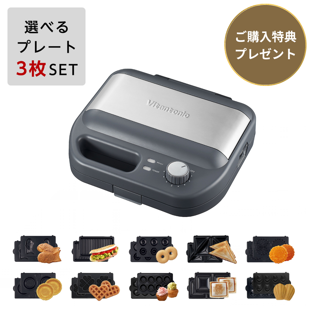 選べるプレート3枚セット】ワッフル＆ホットサンドベーカー（VWH-600 