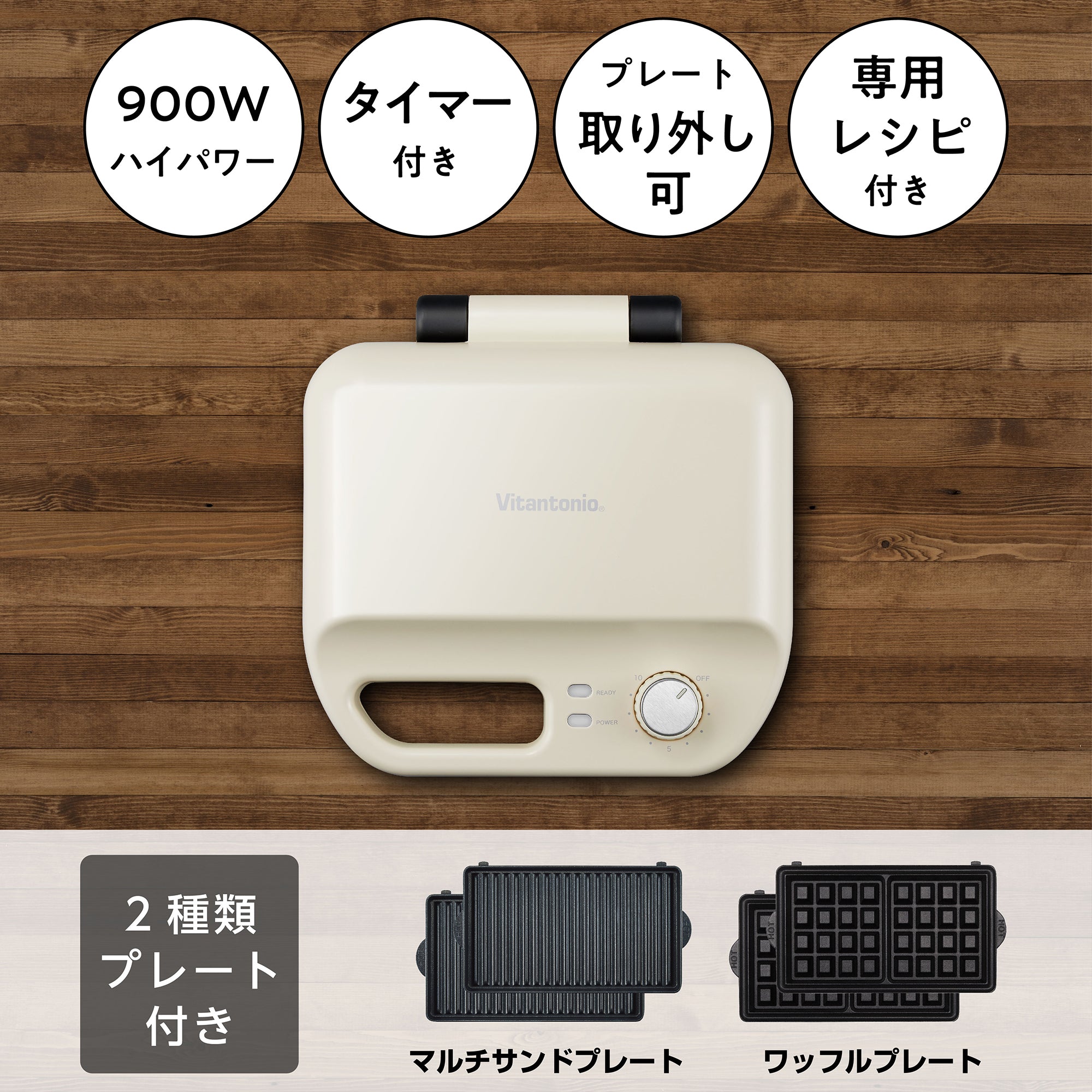 Vitantonio 新品VWH-50+プレート9組セット ワッフル＆ホットサンドベーカー（VWH-50） – Vitantonio
