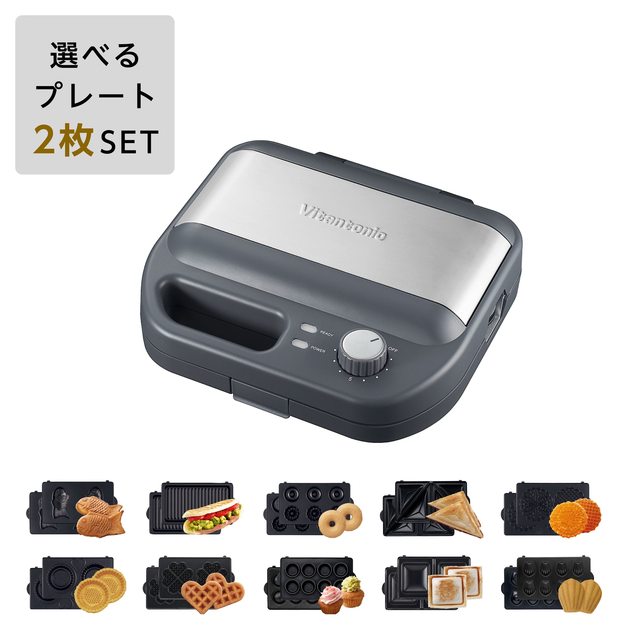 選べるプレート2枚セット】ワッフル＆ホットサンドベーカー（VWH