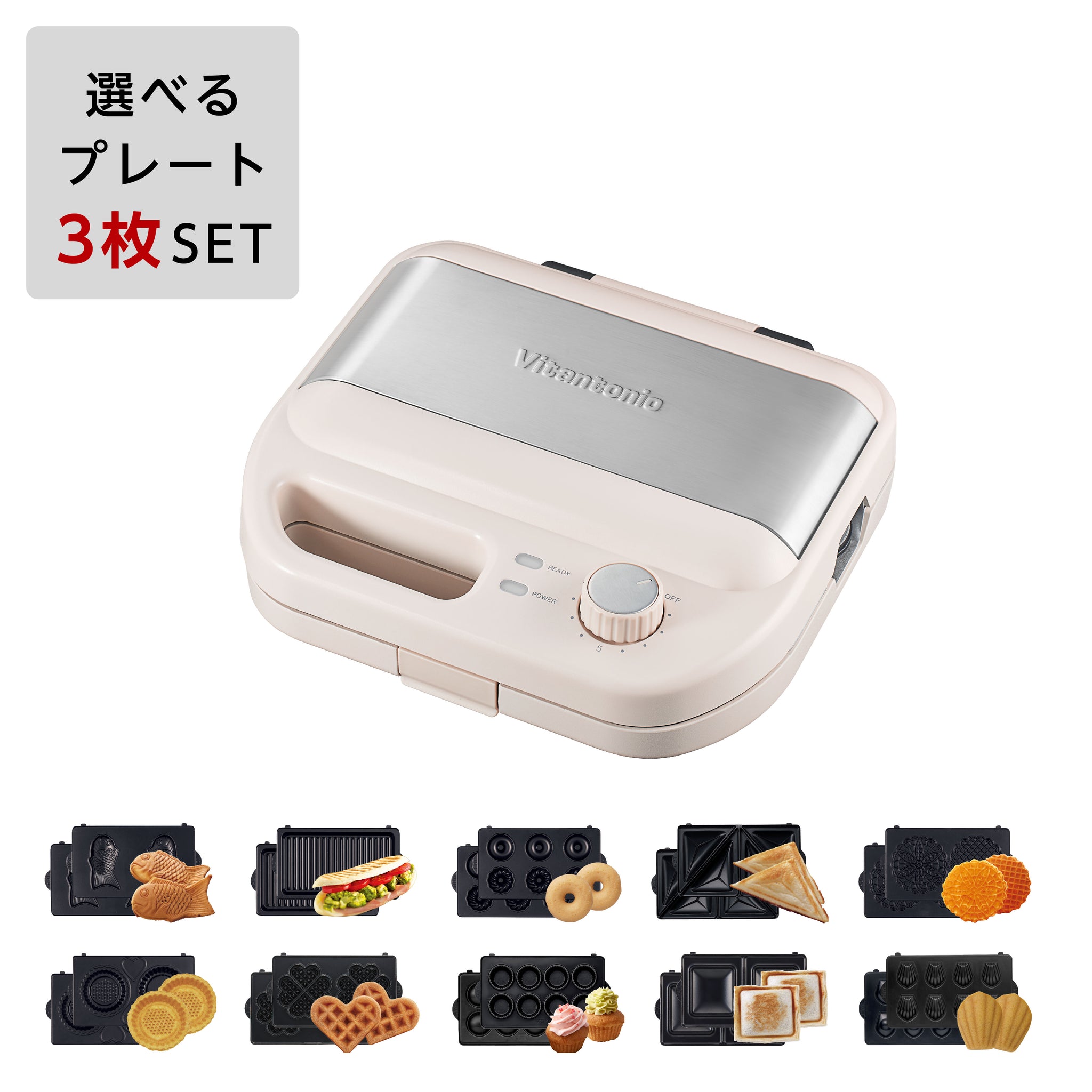 Vitantonio 新品VWH-50+プレート9組セット ワッフル＆ホットサンドベーカー（VWH-50） – Vitantonio公式