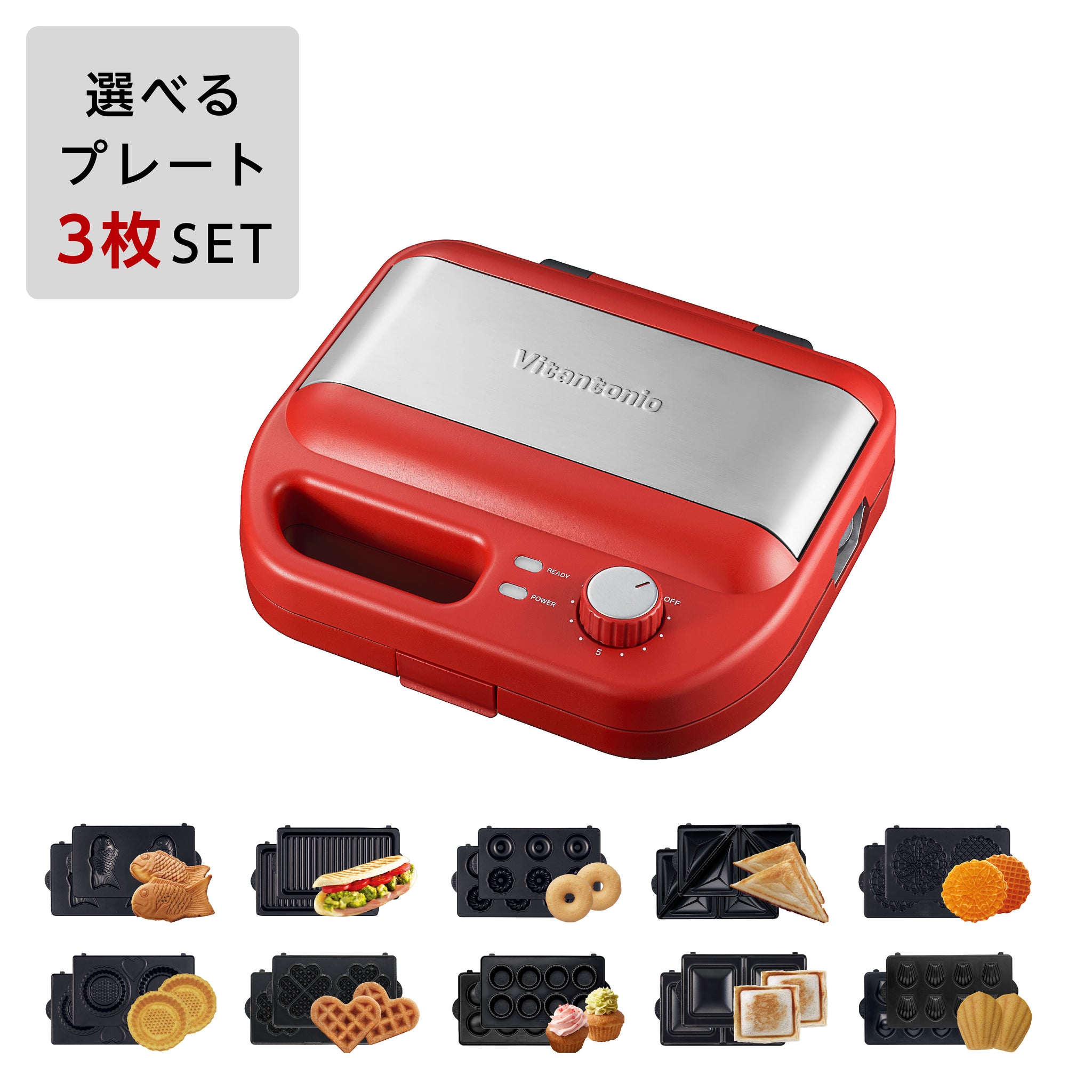 vitantonioビタントニオセット 選べるプレート3枚セット】ワッフル＆ホットサンドベーカー（VWH